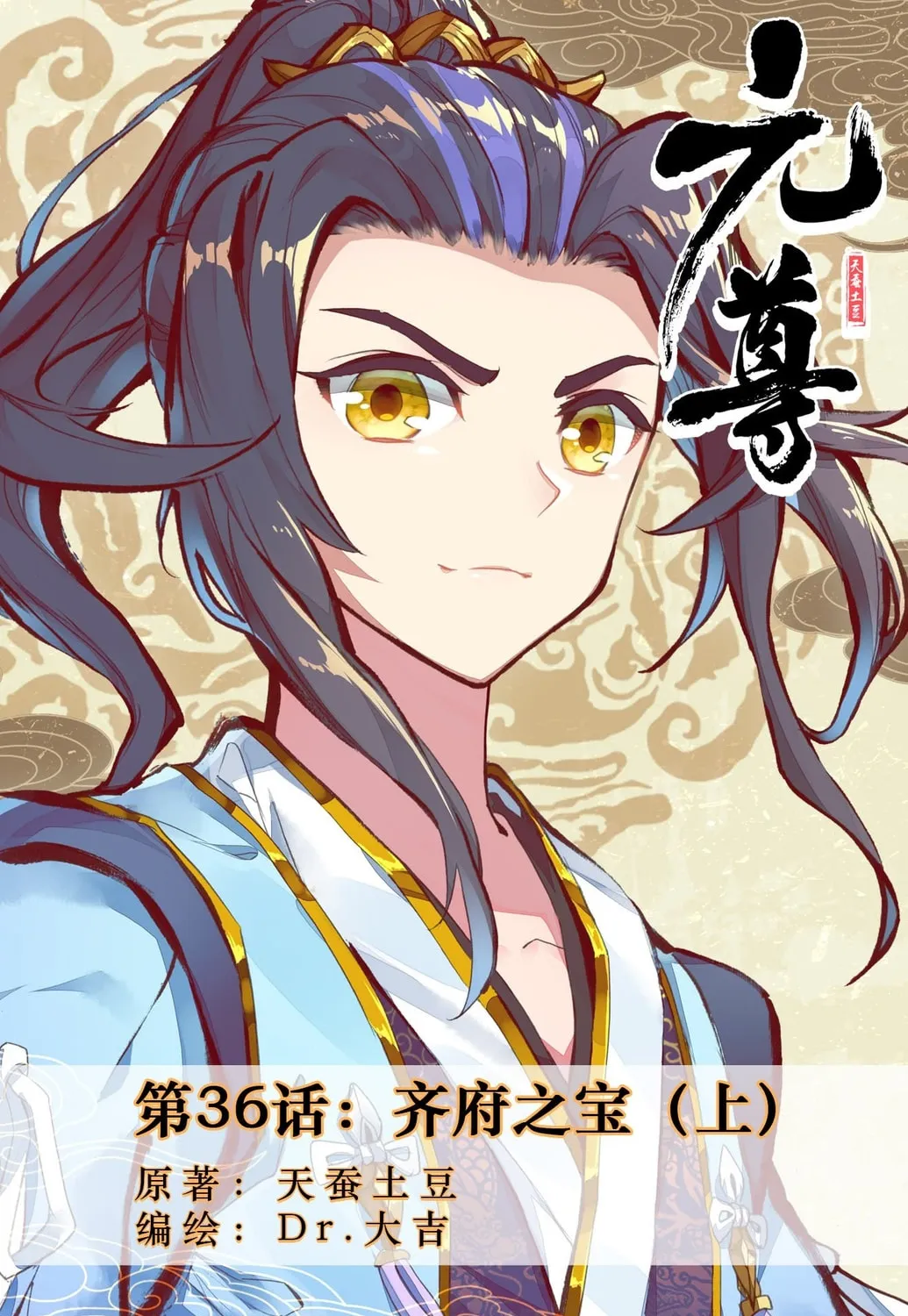 Read Dragon Prince Yuan chapter 36 image 1 on Lezhin