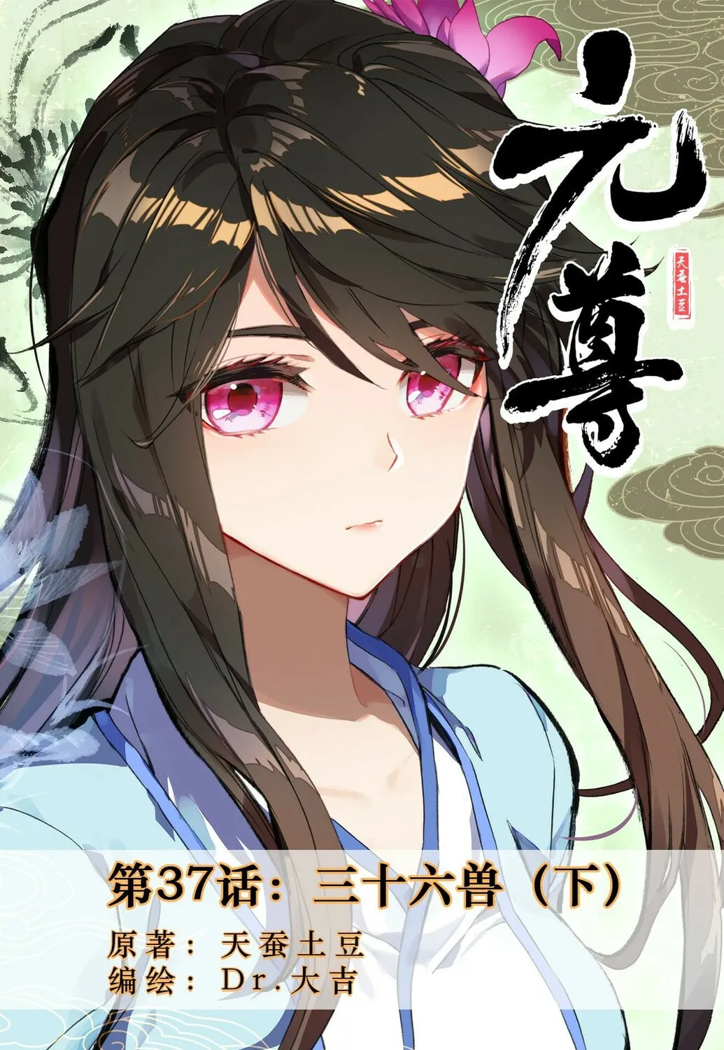 Read Dragon Prince Yuan chapter 37 image 19 on Lezhin