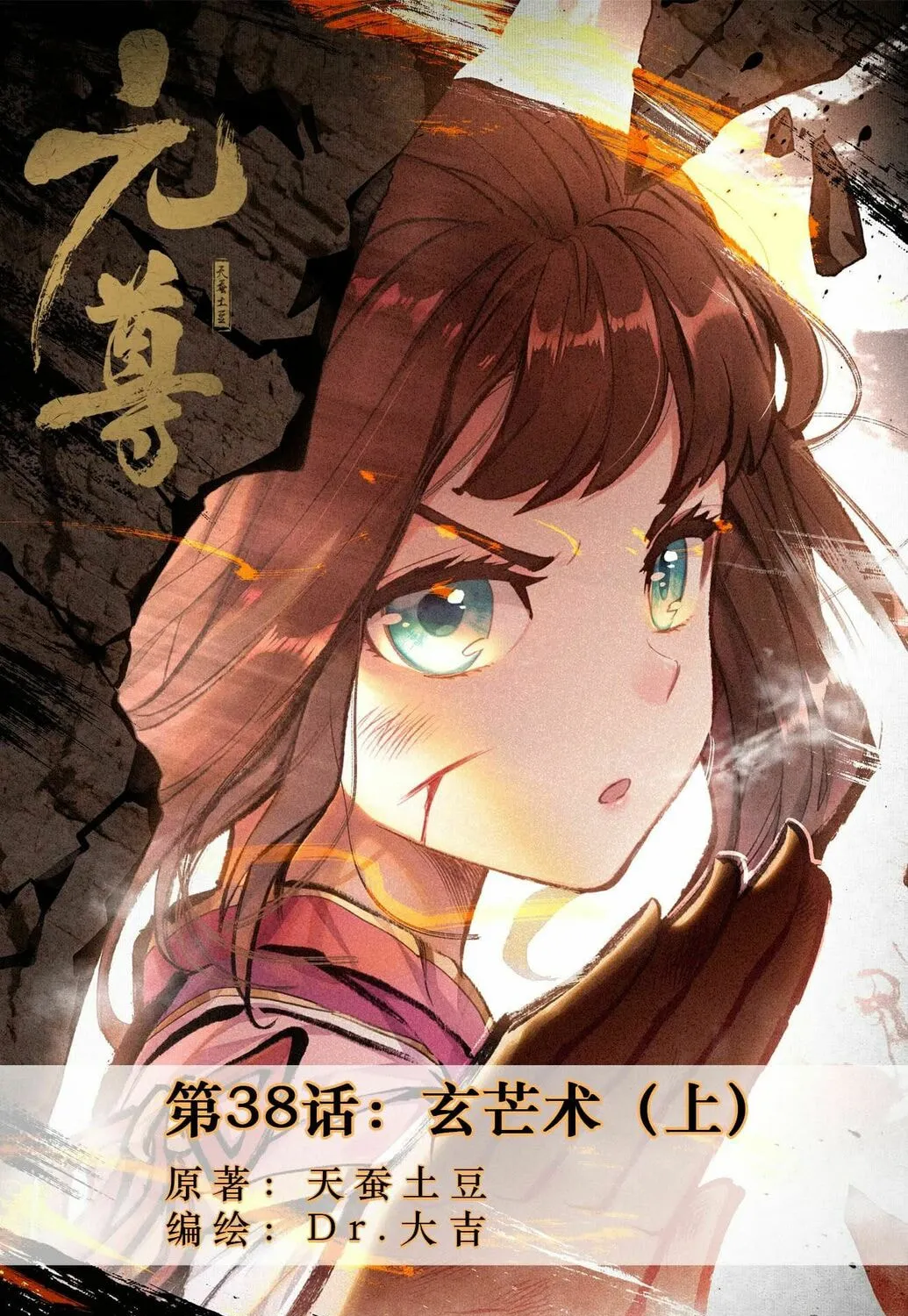 Read Dragon Prince Yuan chapter 38 image 1 on Lezhin
