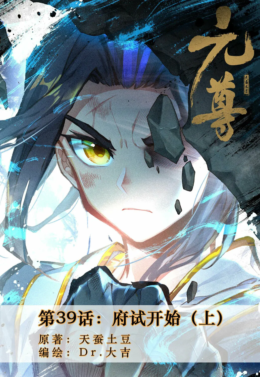 Read Dragon Prince Yuan chapter 39 image 1 on Lezhin