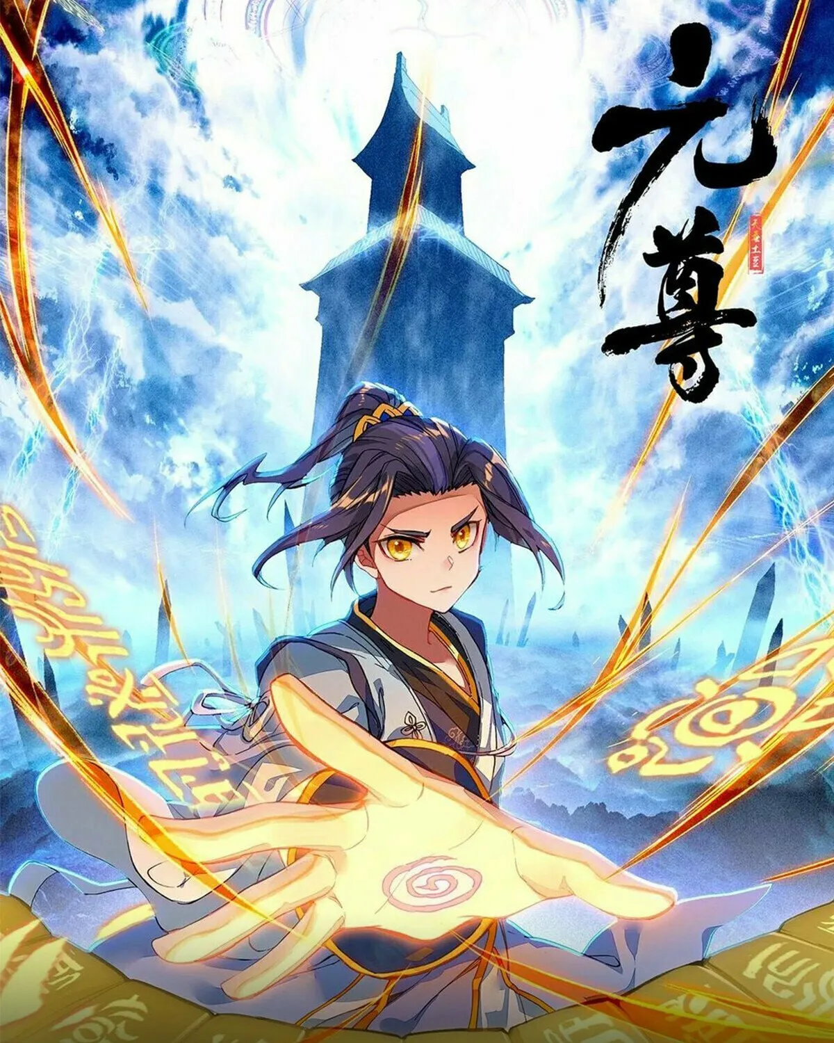 Read Dragon Prince Yuan chapter 477 image 0 on Lezhin