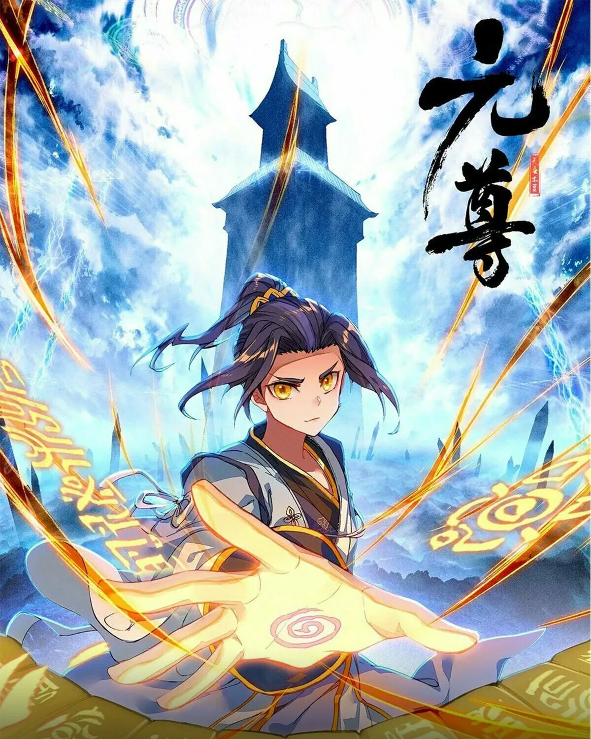 Read Dragon Prince Yuan chapter 478 image 0 on Lezhin