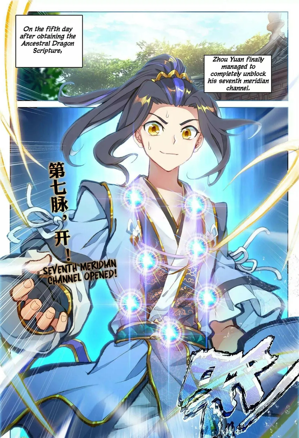 Read Dragon Prince Yuan chapter 48 image 1 on Lezhin