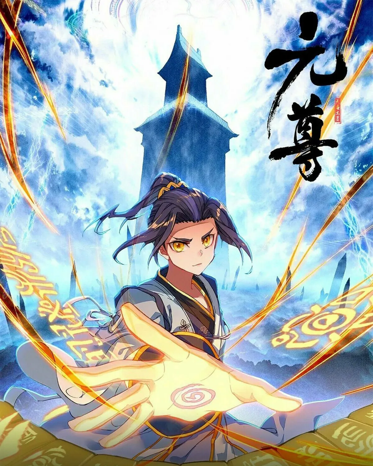 Read Dragon Prince Yuan chapter 480 image 0 on Lezhin