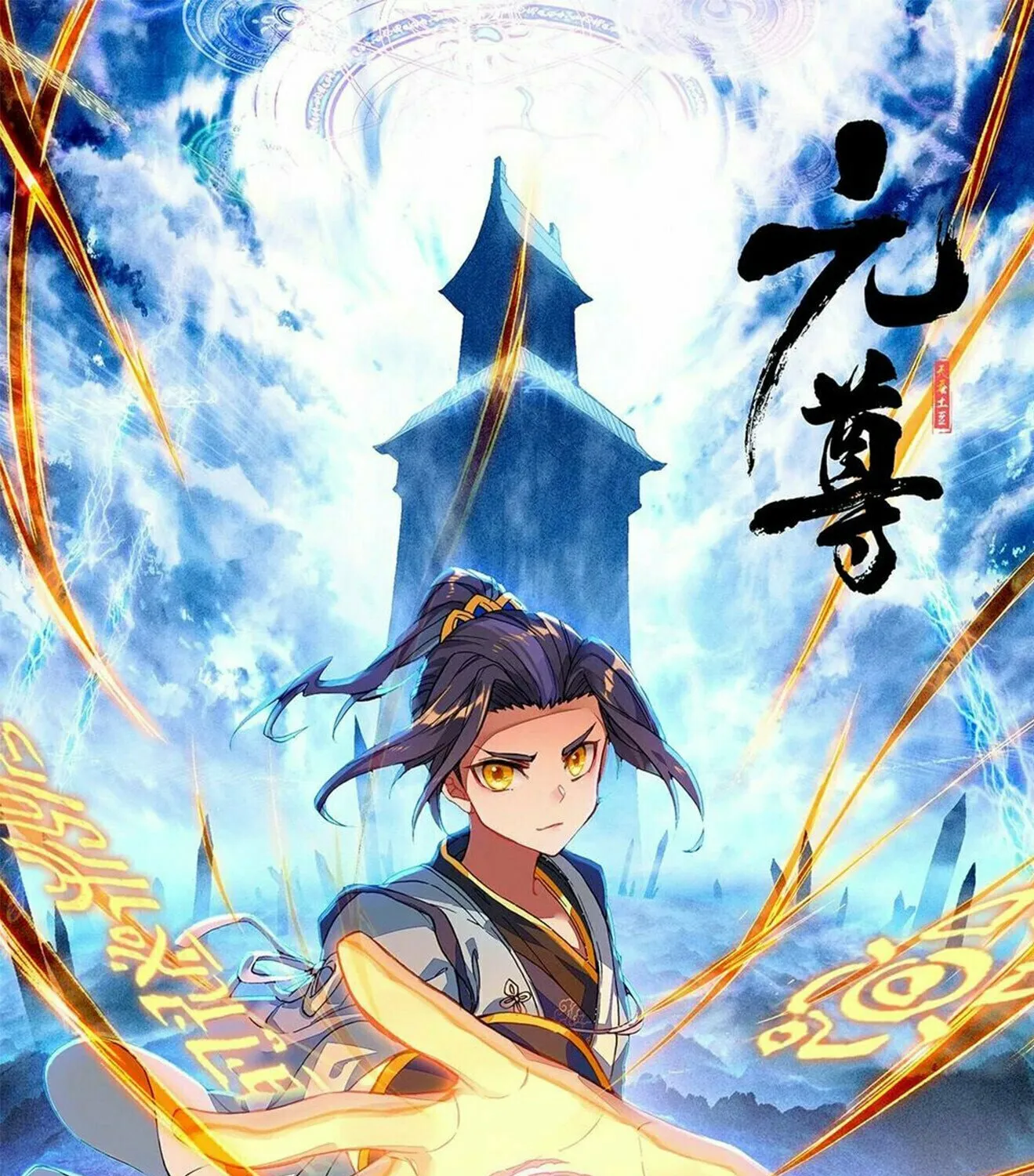 Read Dragon Prince Yuan chapter 482.5 image 0 on Lezhin