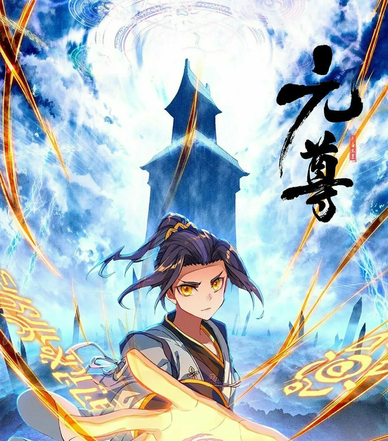 Read Dragon Prince Yuan chapter 483 image 0 on Lezhin