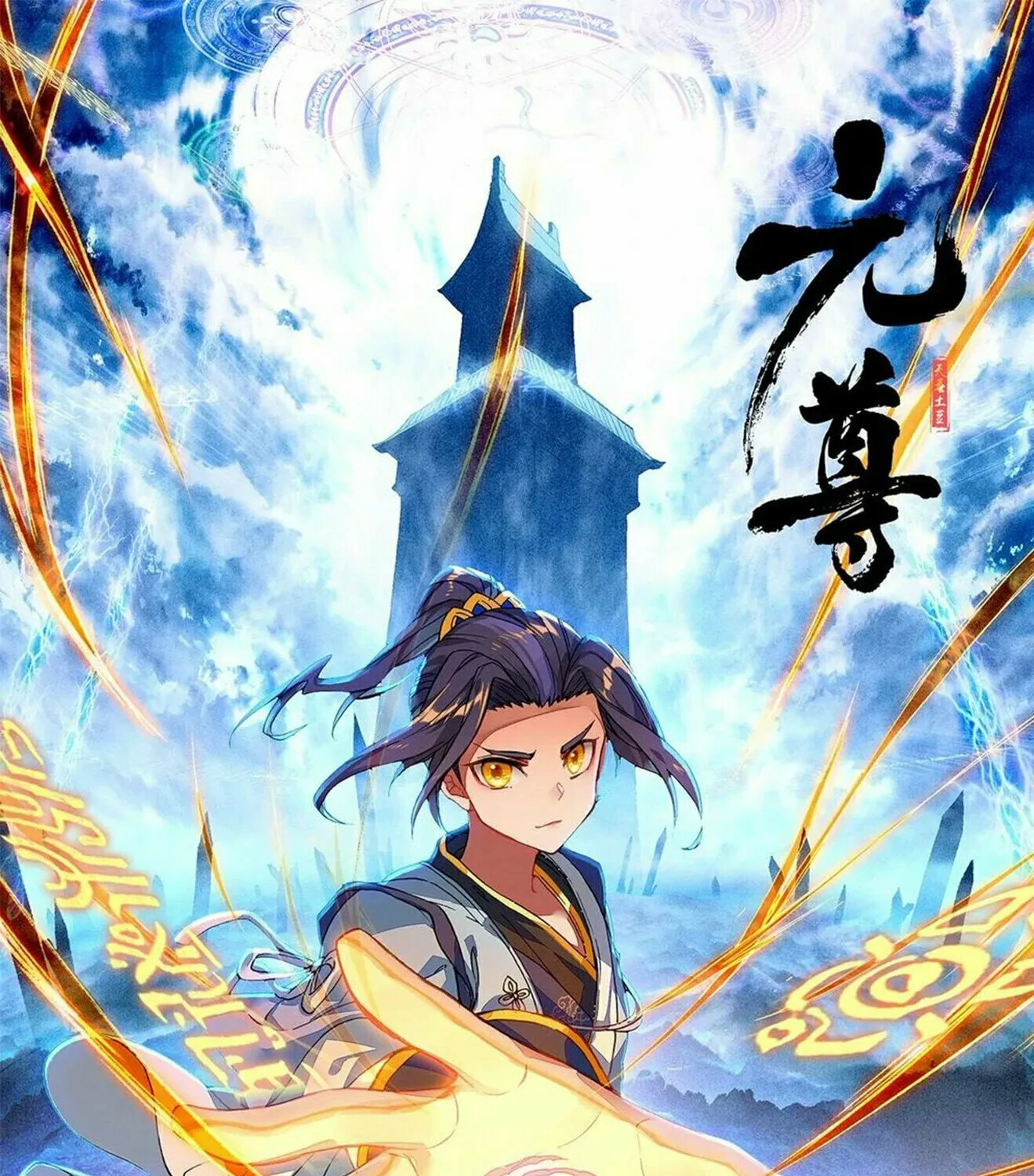 Read Dragon Prince Yuan chapter 488.5 image 0 on Lezhin