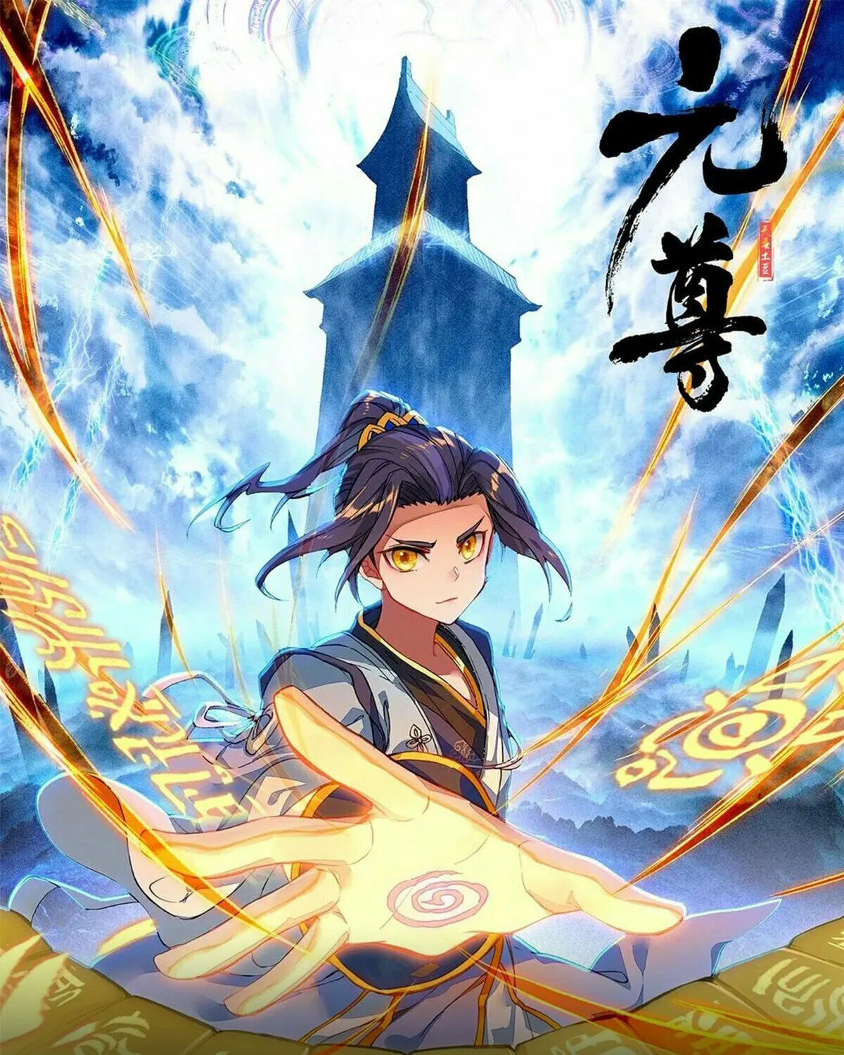 Read Dragon Prince Yuan chapter 488 image 0 on Lezhin