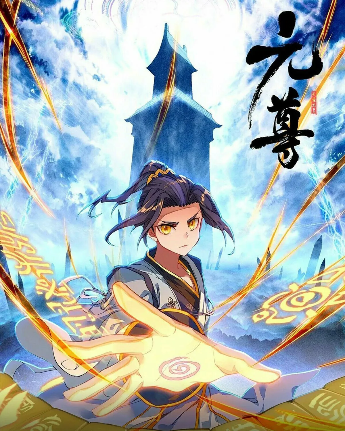 Read Dragon Prince Yuan chapter 489 image 0 on Lezhin