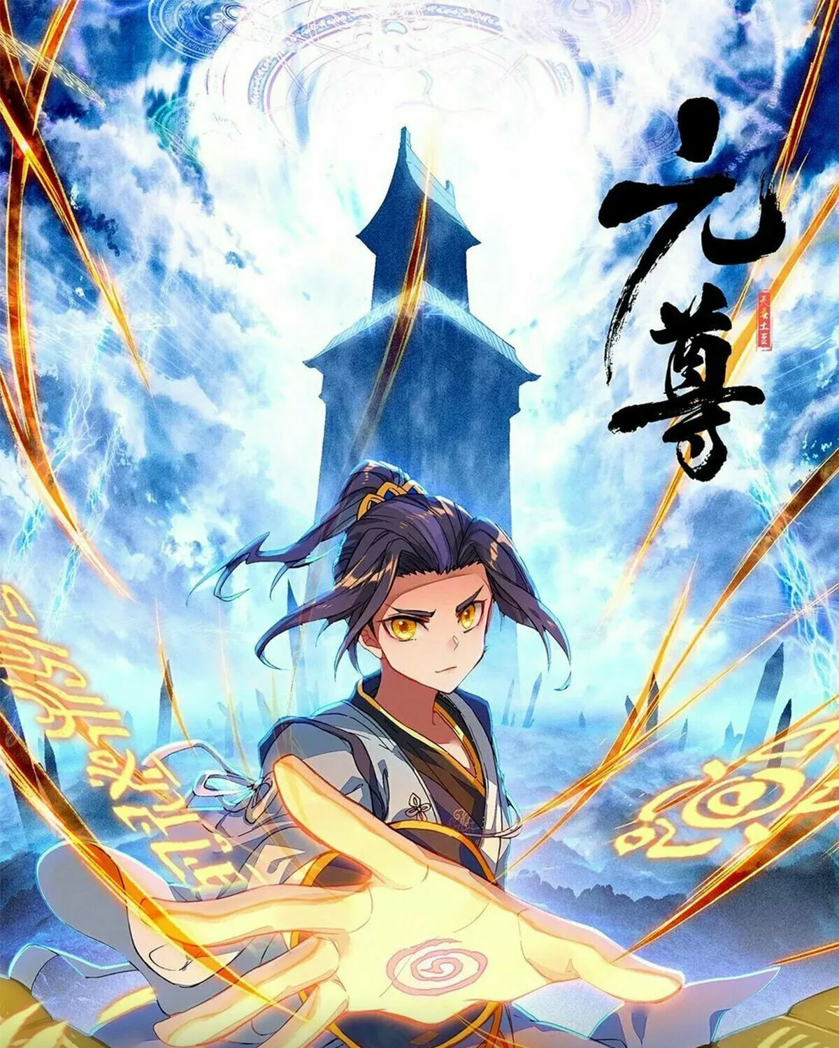 Read Dragon Prince Yuan chapter 500 image 0 on Lezhin