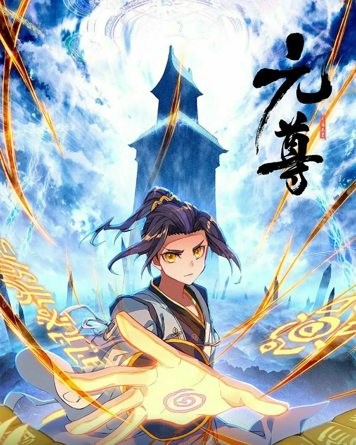 Read Dragon Prince Yuan chapter 501.5 image 0 on Lezhin