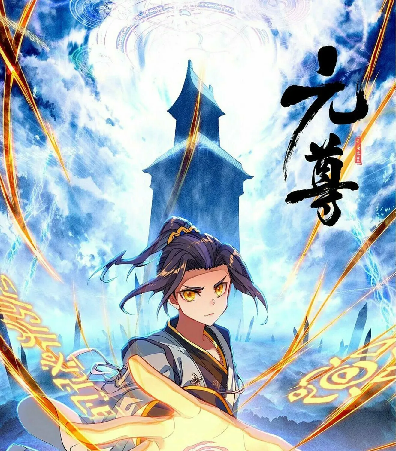 Read Dragon Prince Yuan chapter 513 image 0 on Lezhin