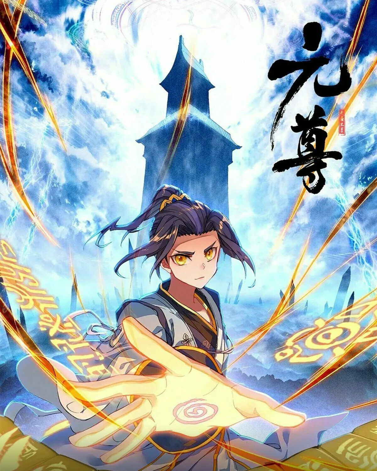 Read Dragon Prince Yuan chapter 515 image 0 on Lezhin