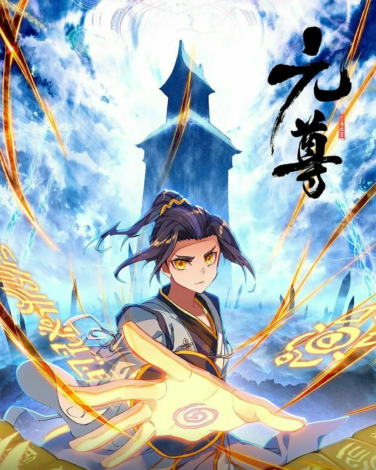 Read Dragon Prince Yuan chapter 522.5 image 0 on Lezhin