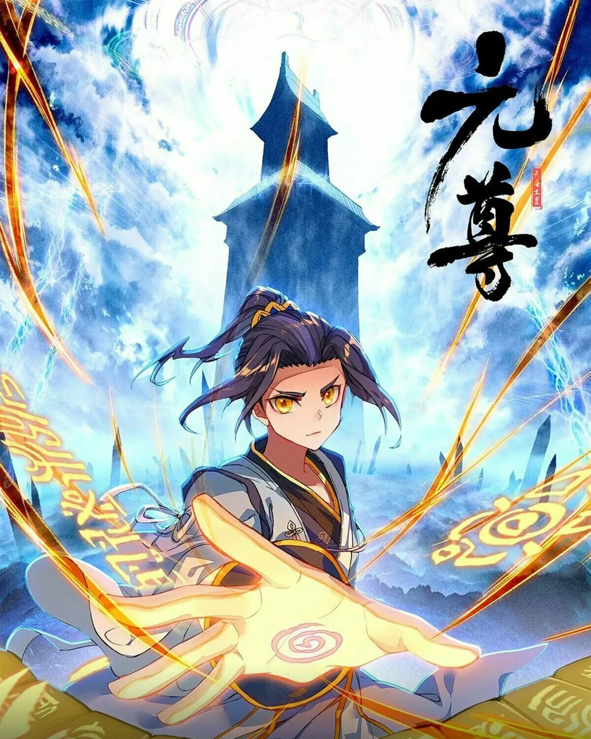 Read Dragon Prince Yuan chapter 523 image 0 on Lezhin
