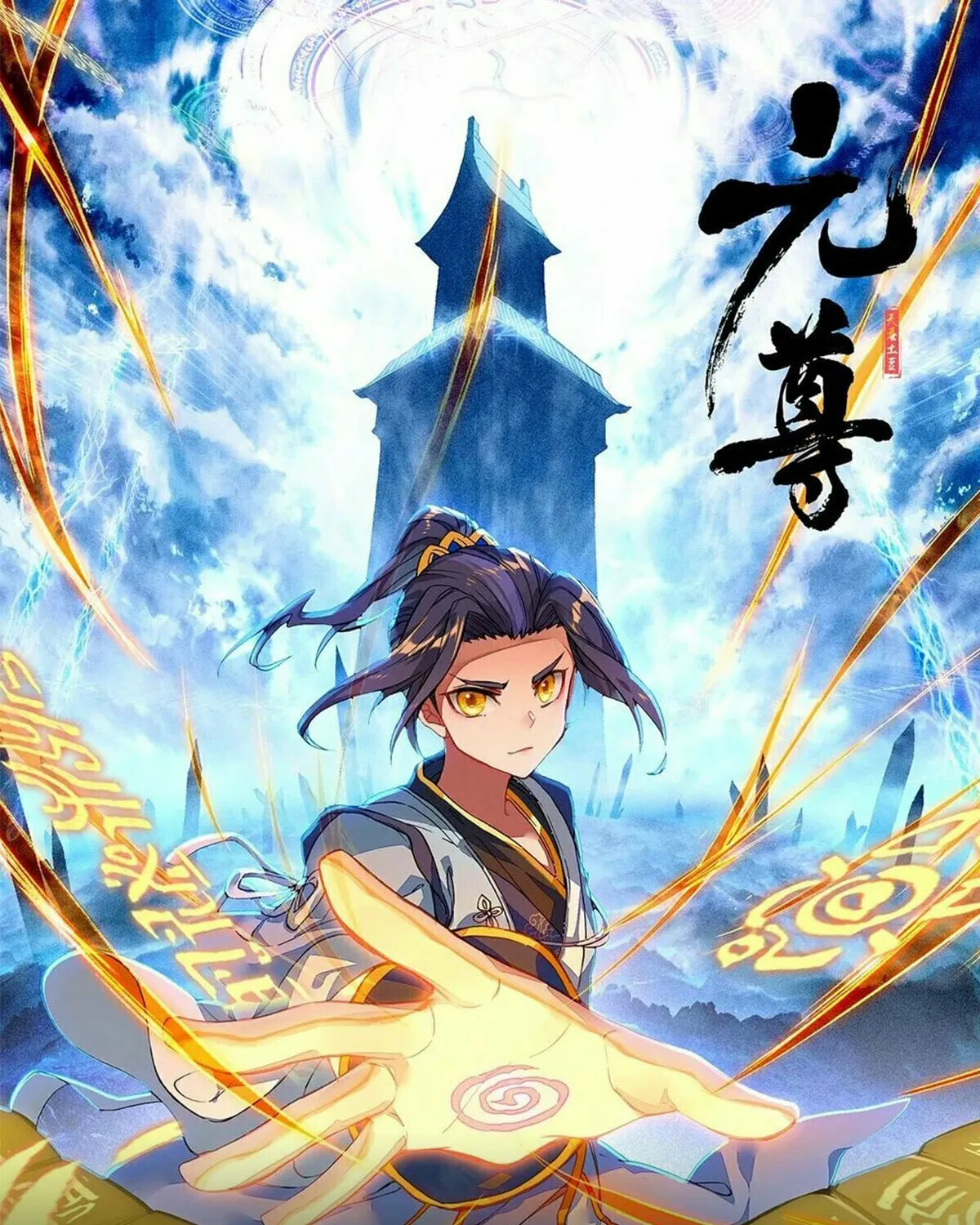 Read Dragon Prince Yuan chapter 525 image 0 on Lezhin