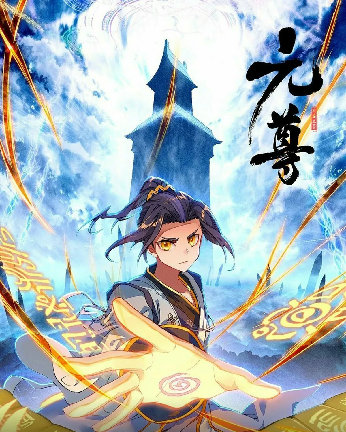 Read Dragon Prince Yuan chapter 526 image 0 on Lezhin