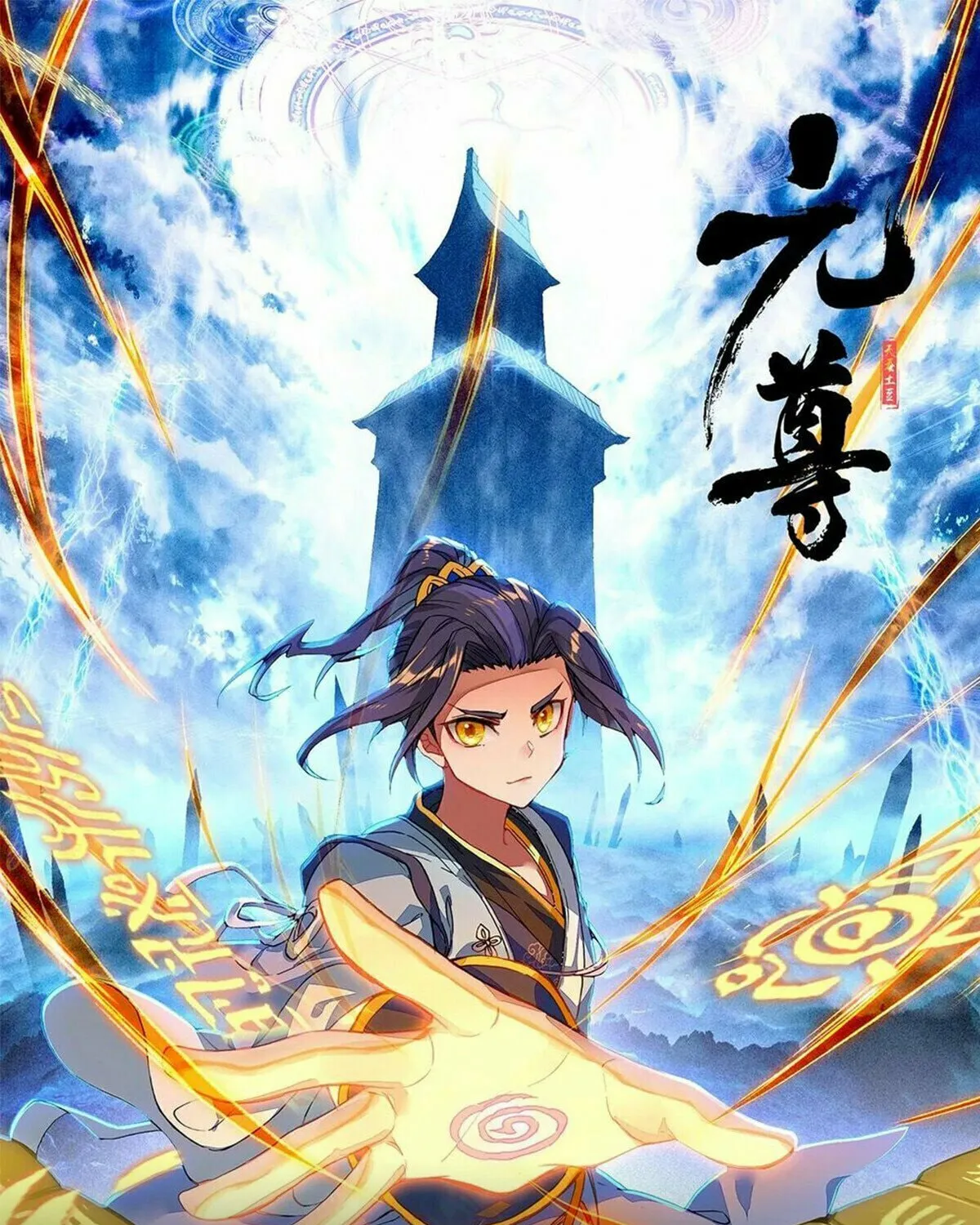 Read Dragon Prince Yuan chapter 534 image 0 on Lezhin