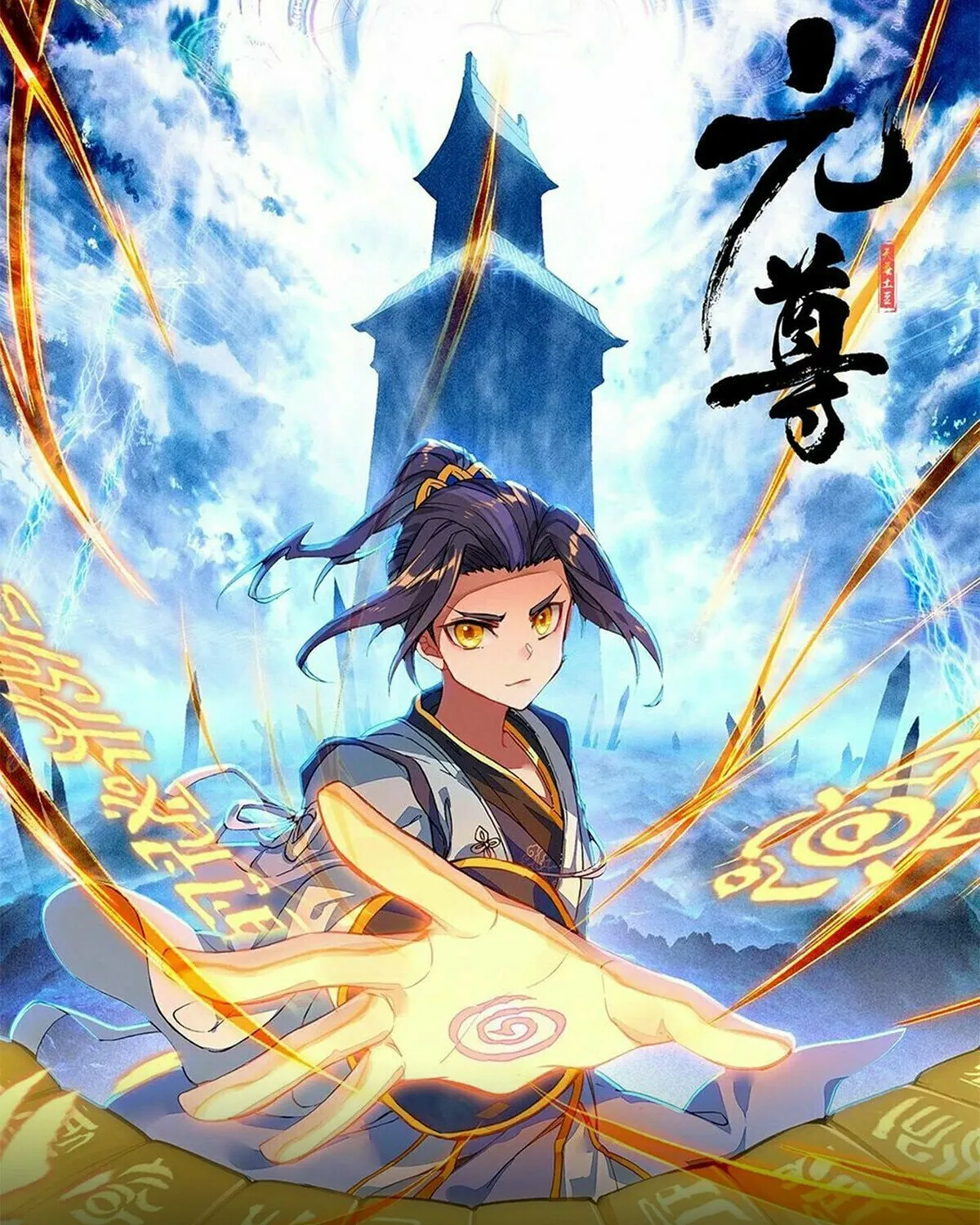 Read Dragon Prince Yuan chapter 542 image 0 on Lezhin