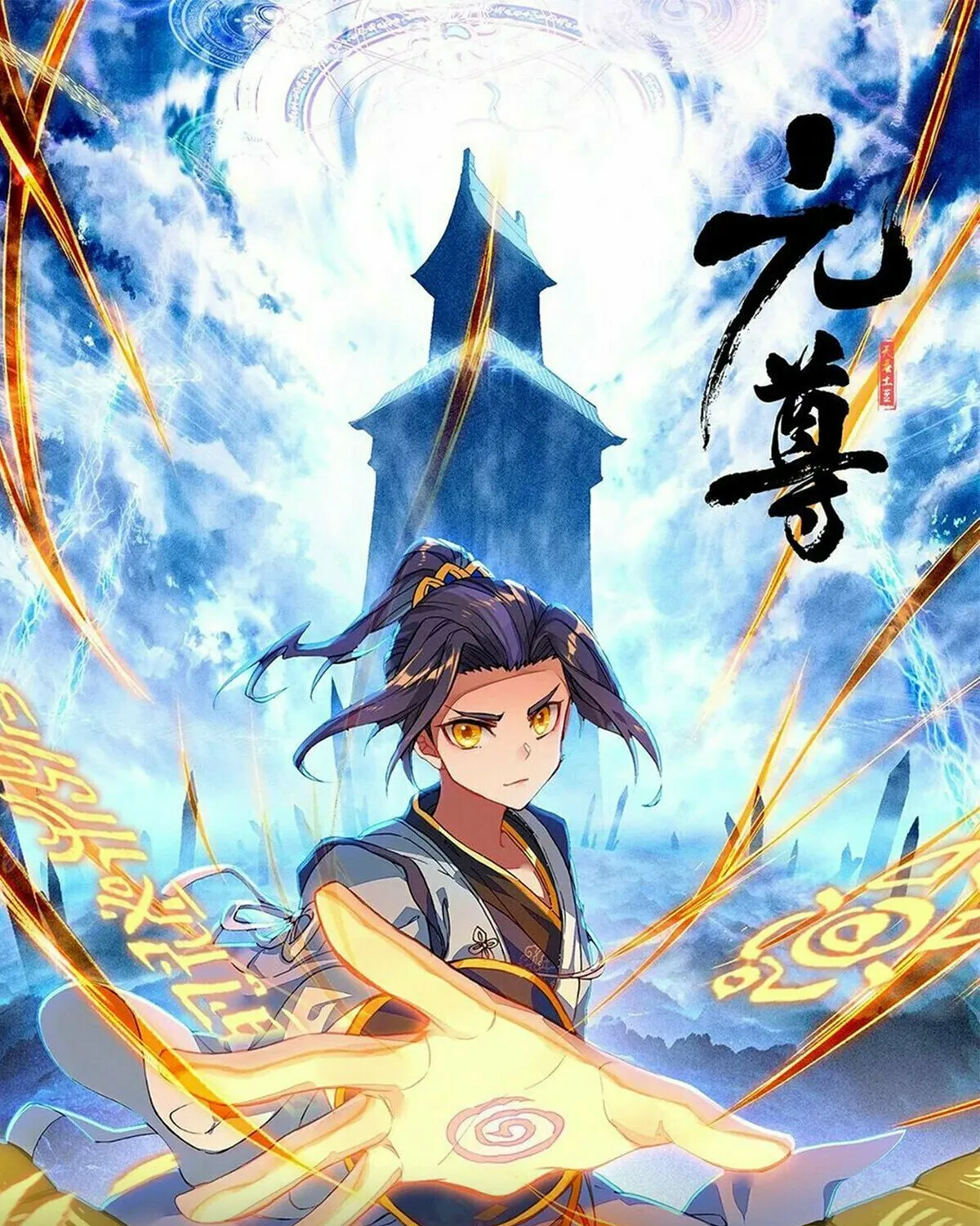 Read Dragon Prince Yuan chapter 544 image 0 on Lezhin