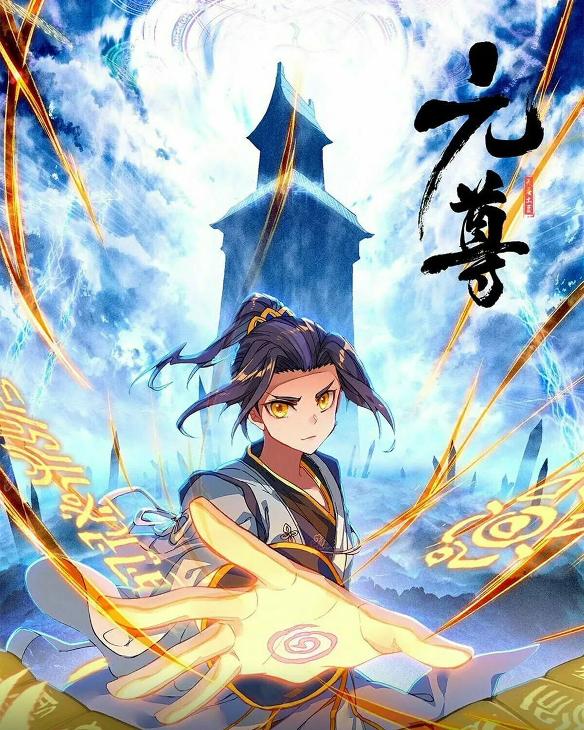 Read Dragon Prince Yuan chapter 545.5 image 0 on Lezhin