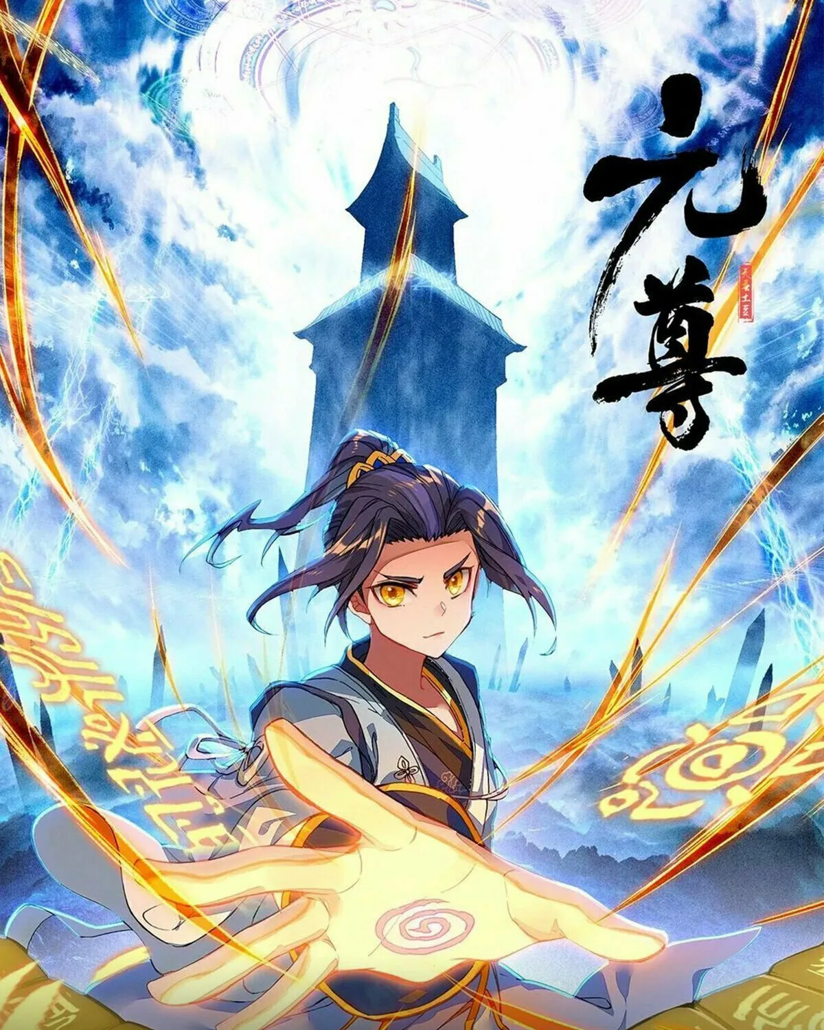 Read Dragon Prince Yuan chapter 547 image 0 on Lezhin