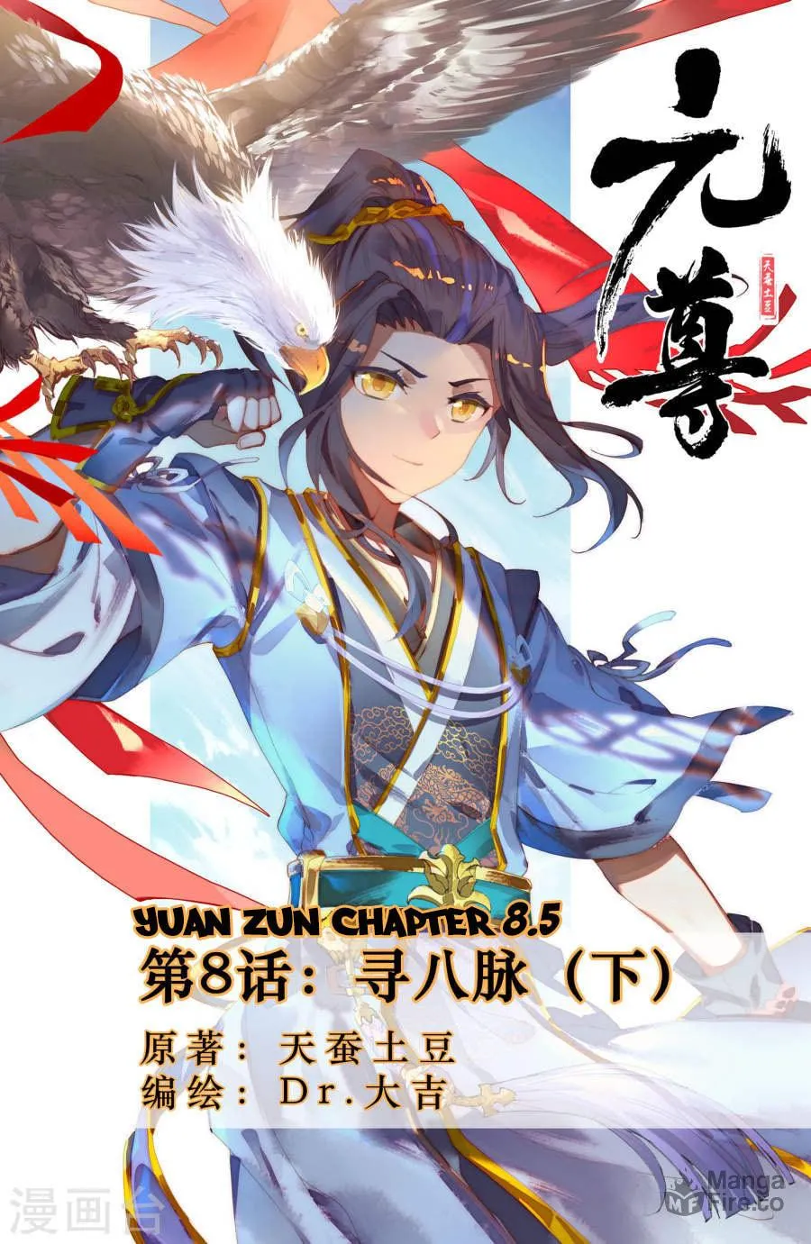 Read Dragon Prince Yuan chapter 8.5 image 2 on Lezhin