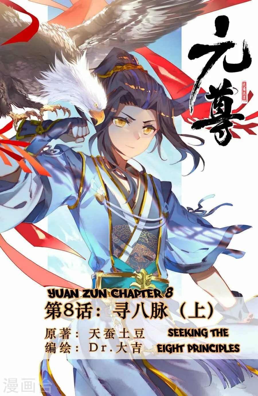 Read Dragon Prince Yuan chapter 8 image 1 on Lezhin