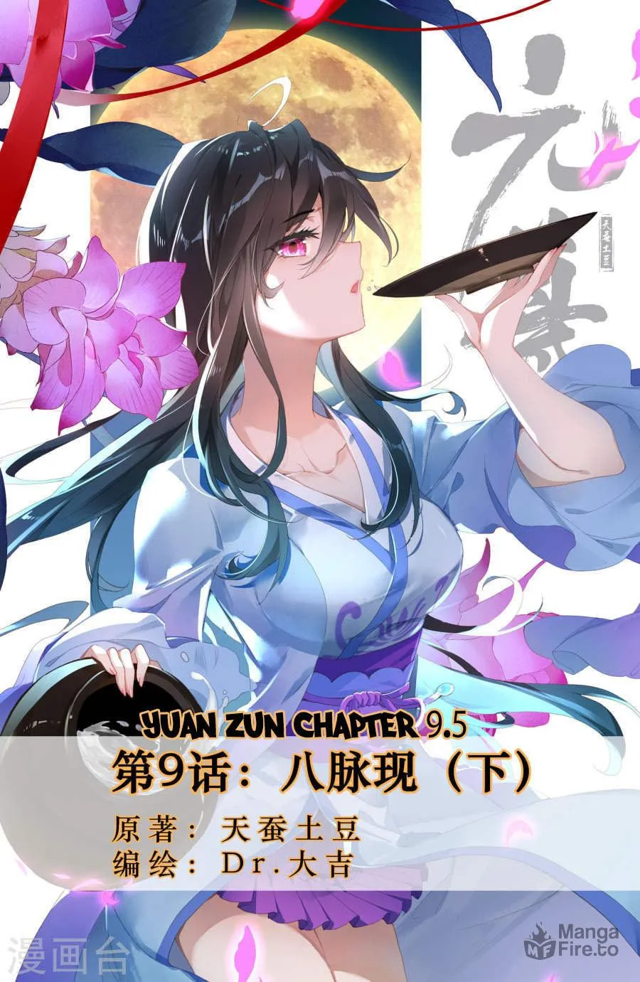 Read Dragon Prince Yuan chapter 9.5 image 2 on Lezhin