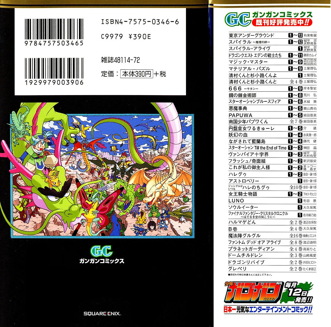 Read Dragon Quest: Monsters+ chapter 1 image 2 on Lezhin