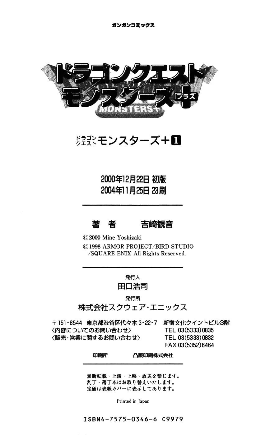 Read Dragon Quest: Monsters+ chapter 6 image 25 on Lezhin