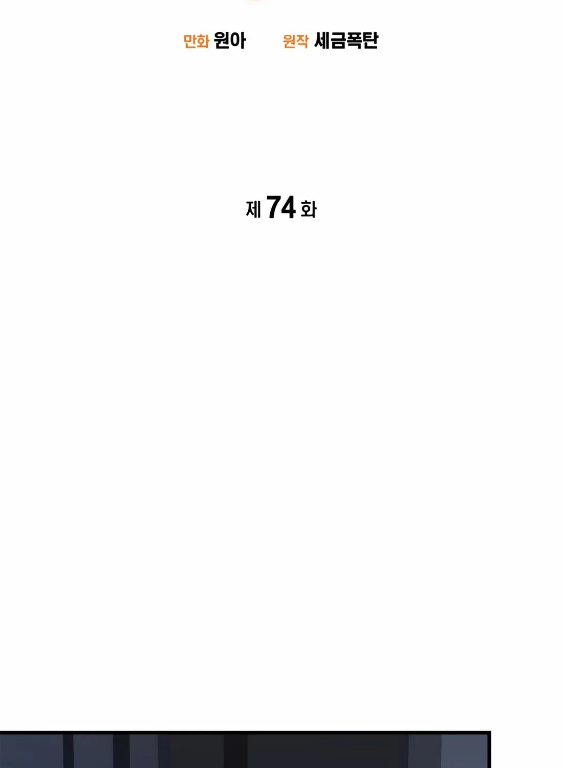 Drama Writer Who Reads Spoilers Chapter 74 page 24 - 