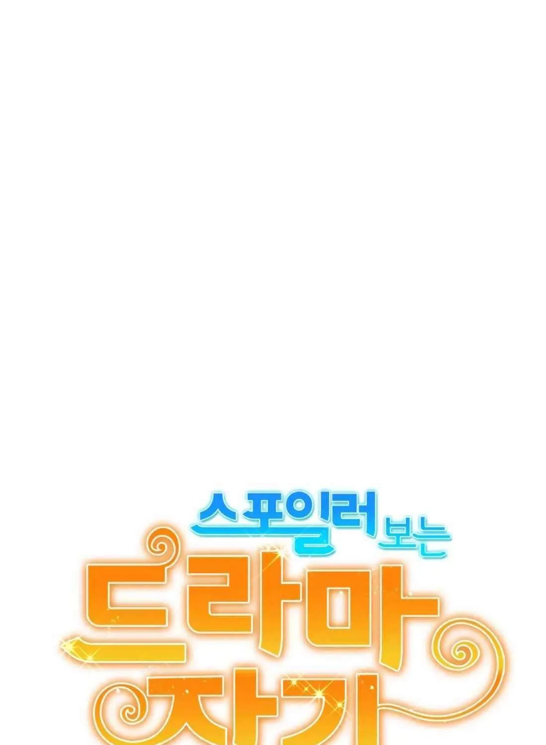 Drama Writer Who Reads Spoilers Chapter 84 page 34 - 