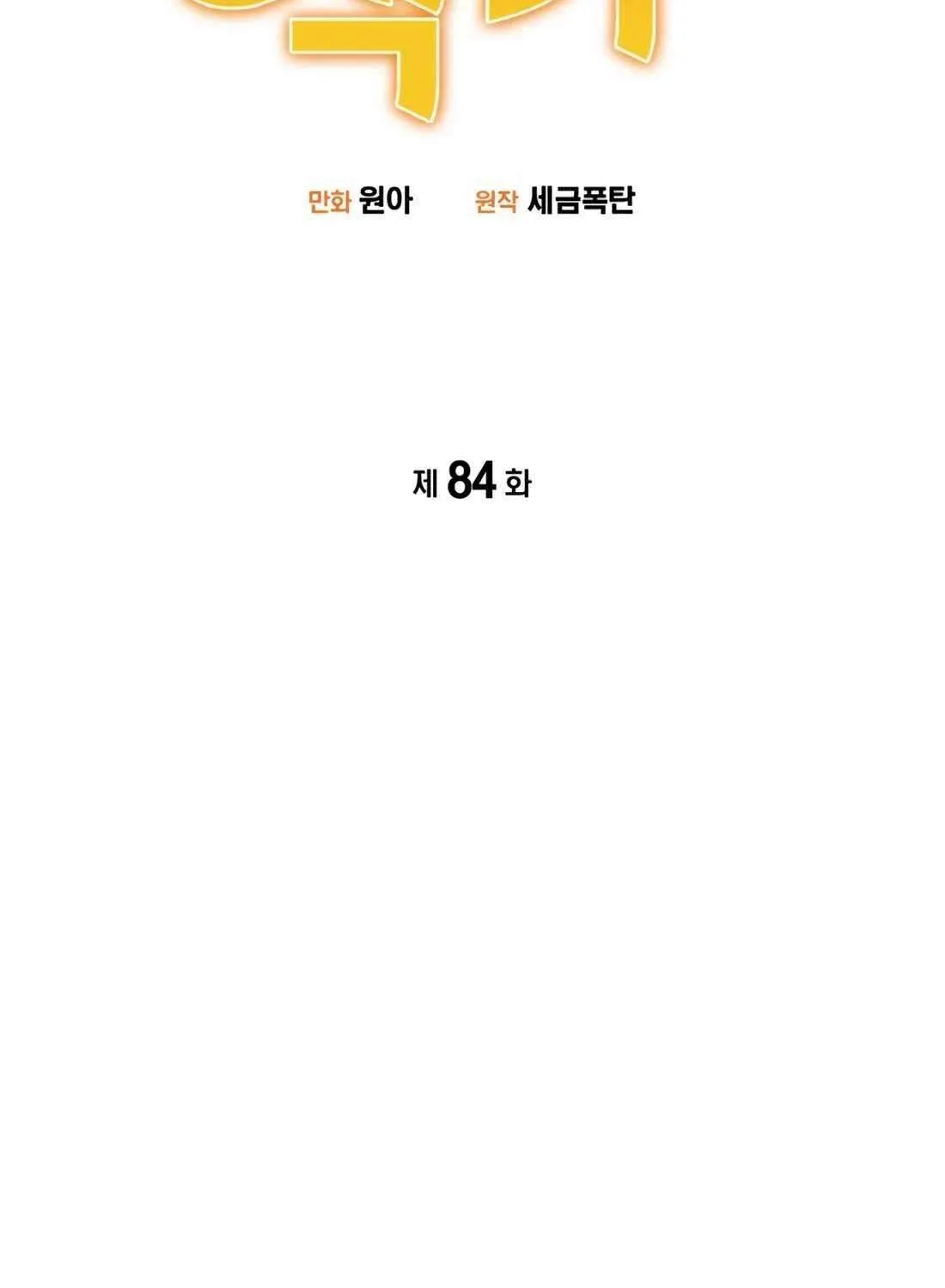Drama Writer Who Reads Spoilers Chapter 84 page 35 - 