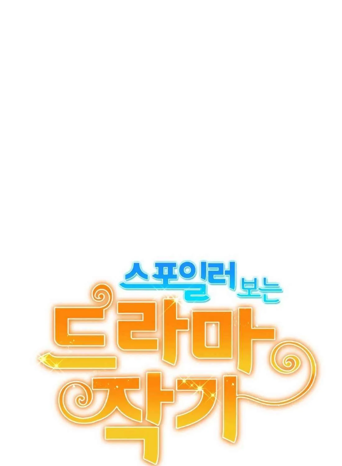 Drama Writer Who Reads Spoilers Chapter 85 page 13 - 