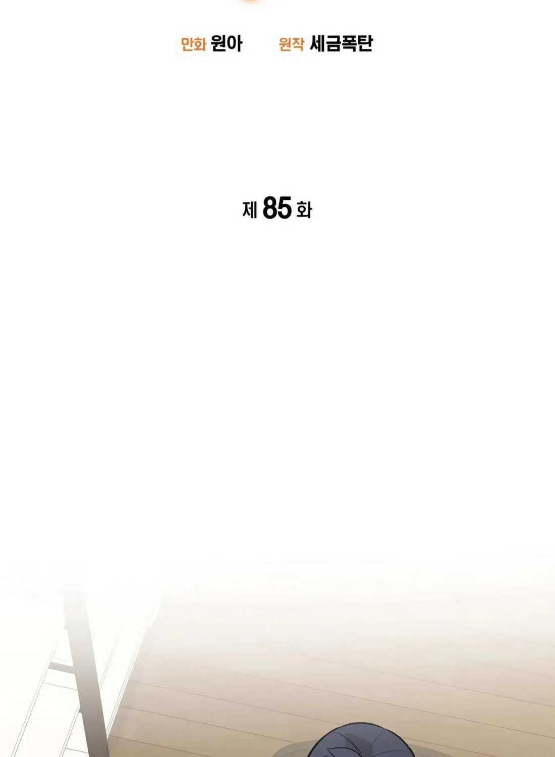 Drama Writer Who Reads Spoilers Chapter 85 page 14 - 