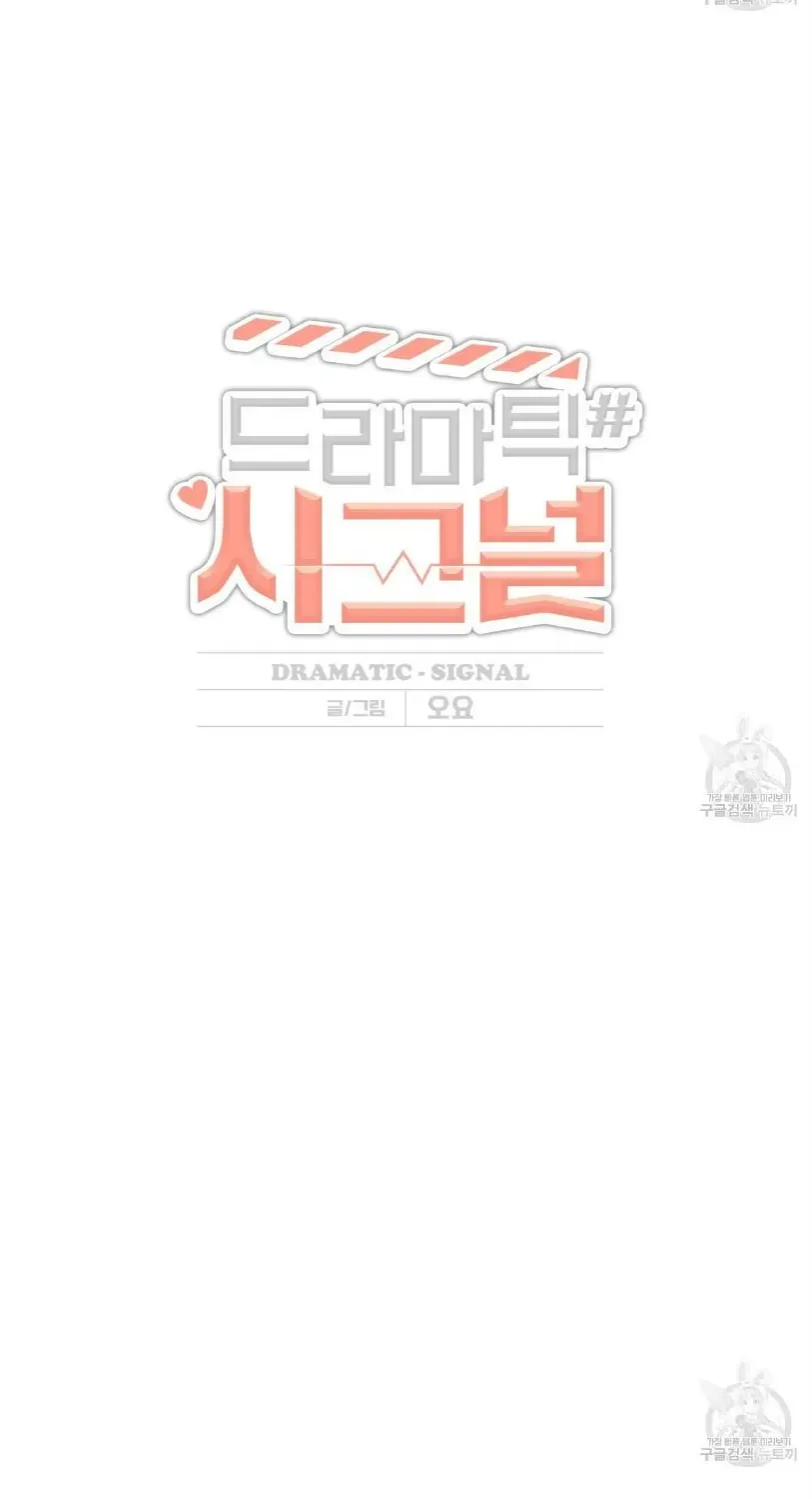 Read Dramatic Signal chapter 1 image 9 on Lezhin