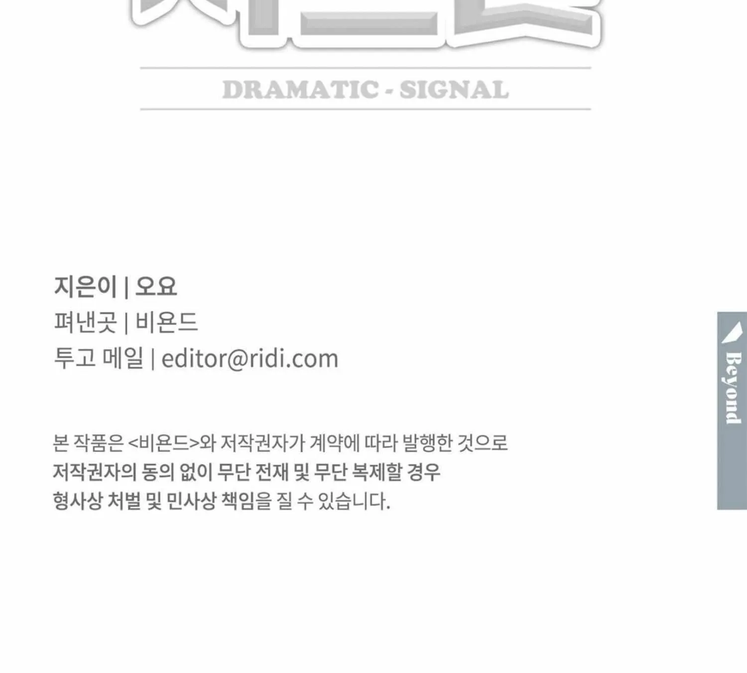 Read Dramatic Signal chapter 10 image 103 on Lezhin
