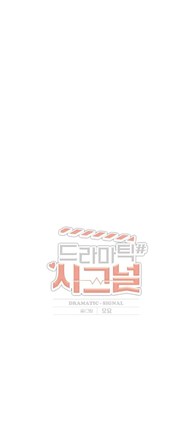 Read Dramatic Signal chapter 11 image 13 on Lezhin