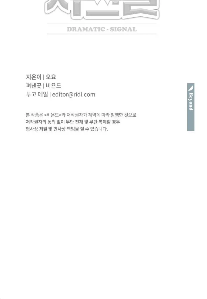 Read Dramatic Signal chapter 13 image 80 on Lezhin