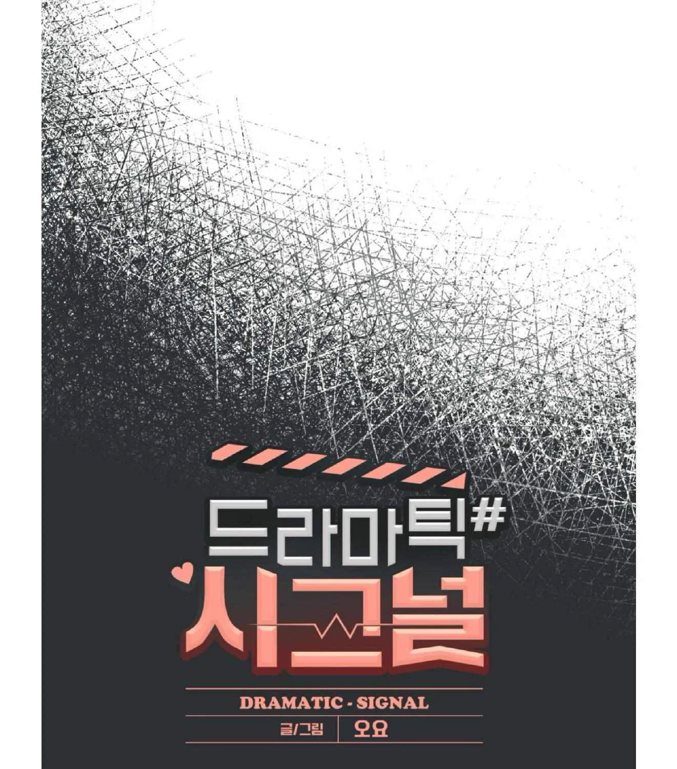 Read Dramatic Signal chapter 16 image 14 on Lezhin