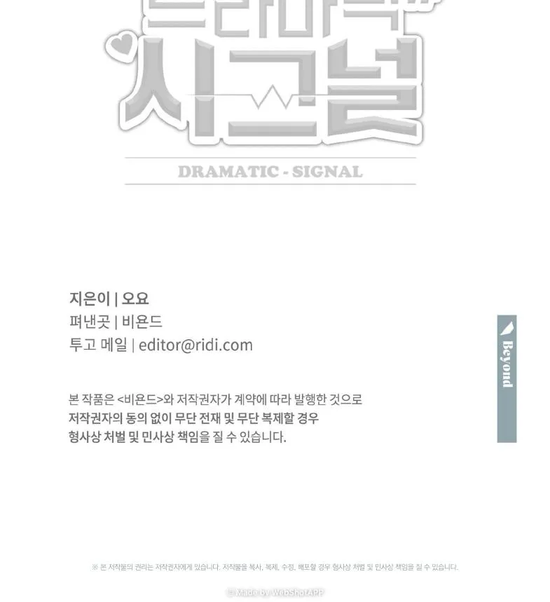 Read Dramatic Signal chapter 16 image 151 on Lezhin