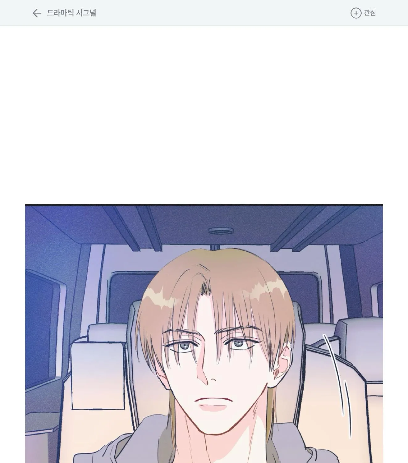 Read Dramatic Signal chapter 16 image 2 on Lezhin