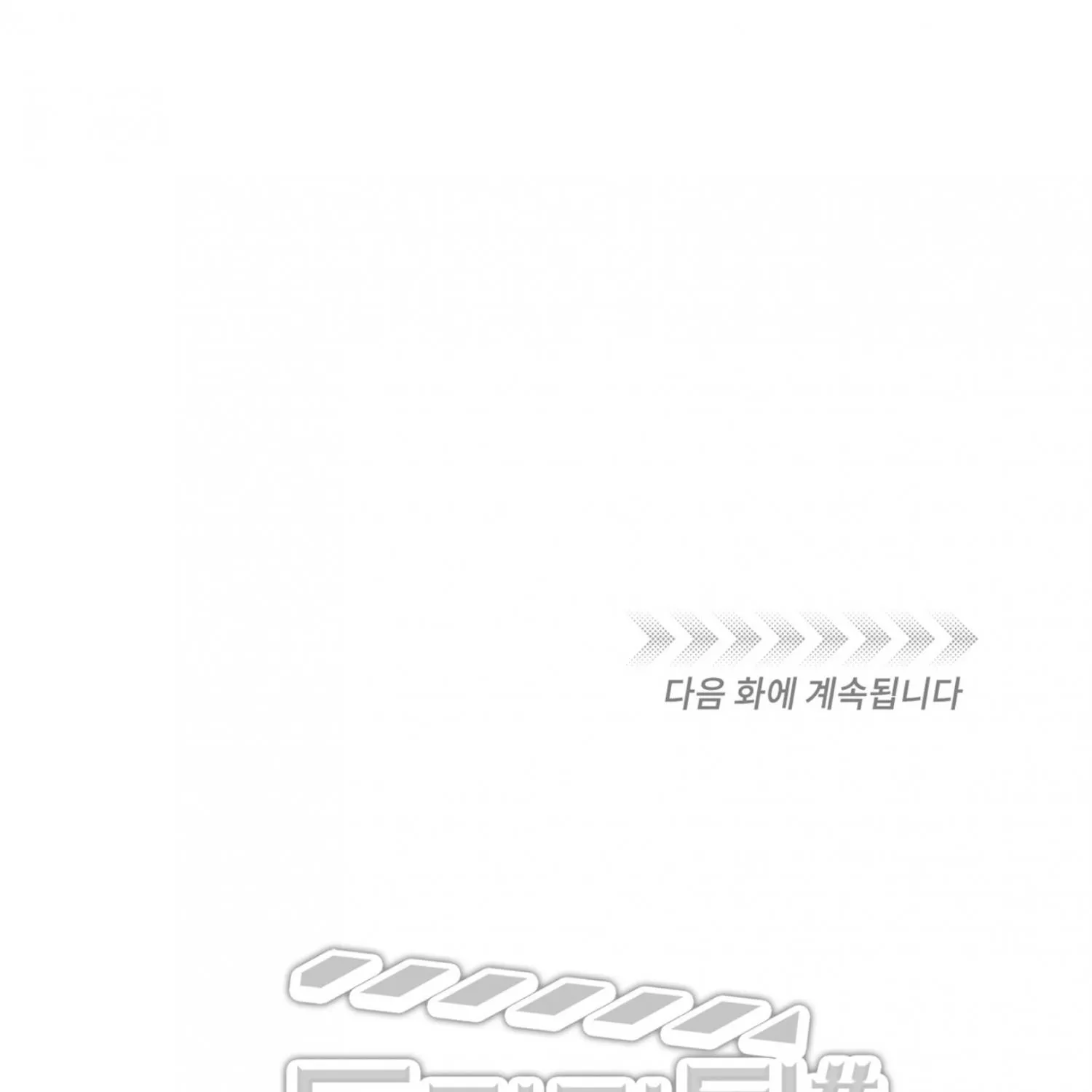 Read Dramatic Signal chapter 17 image 112 on Lezhin