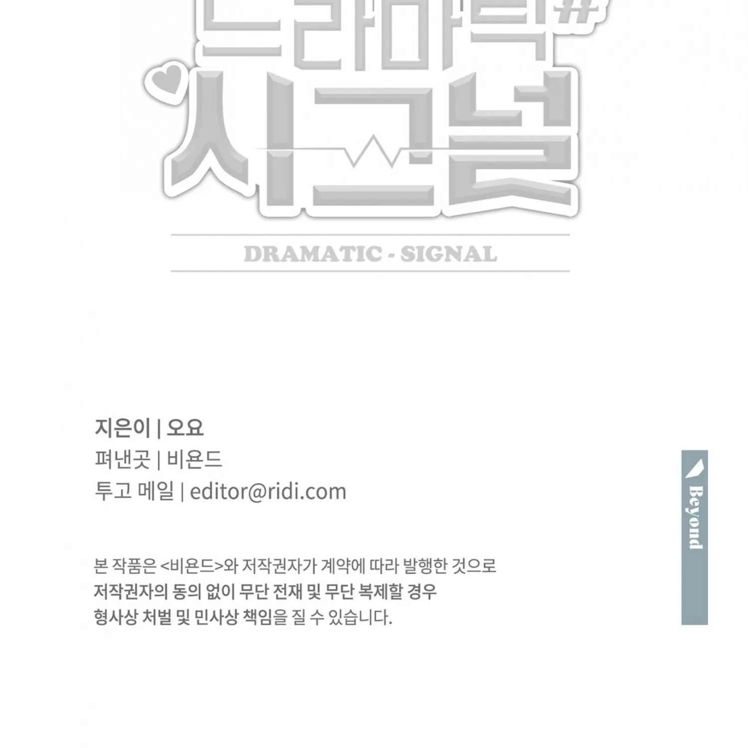 Read Dramatic Signal chapter 17 image 113 on Lezhin