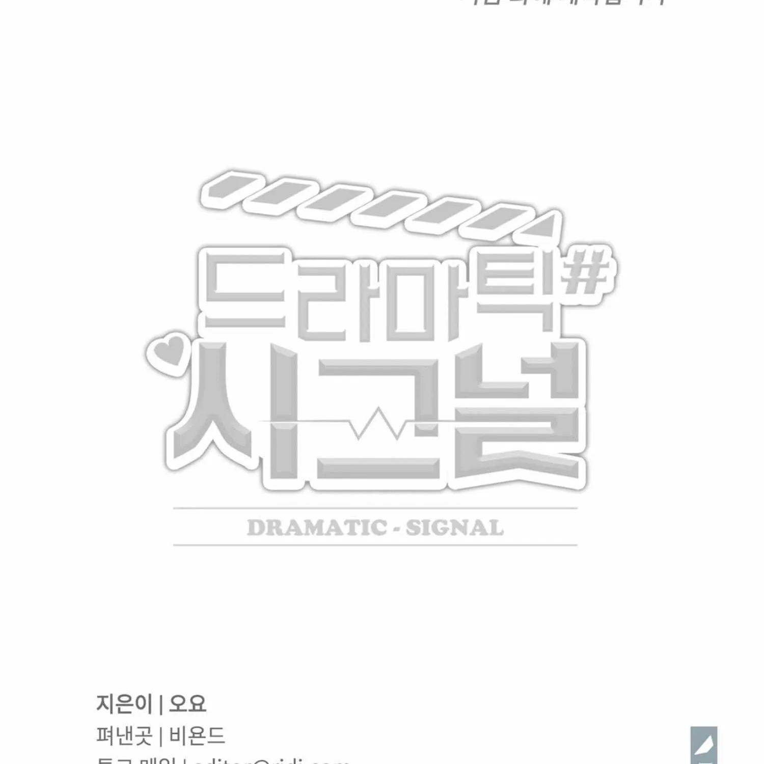 Read Dramatic Signal chapter 18 image 149 on Lezhin