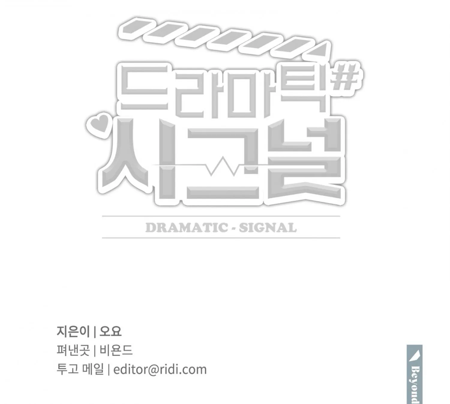 Read Dramatic Signal chapter 18 image 159 on Lezhin