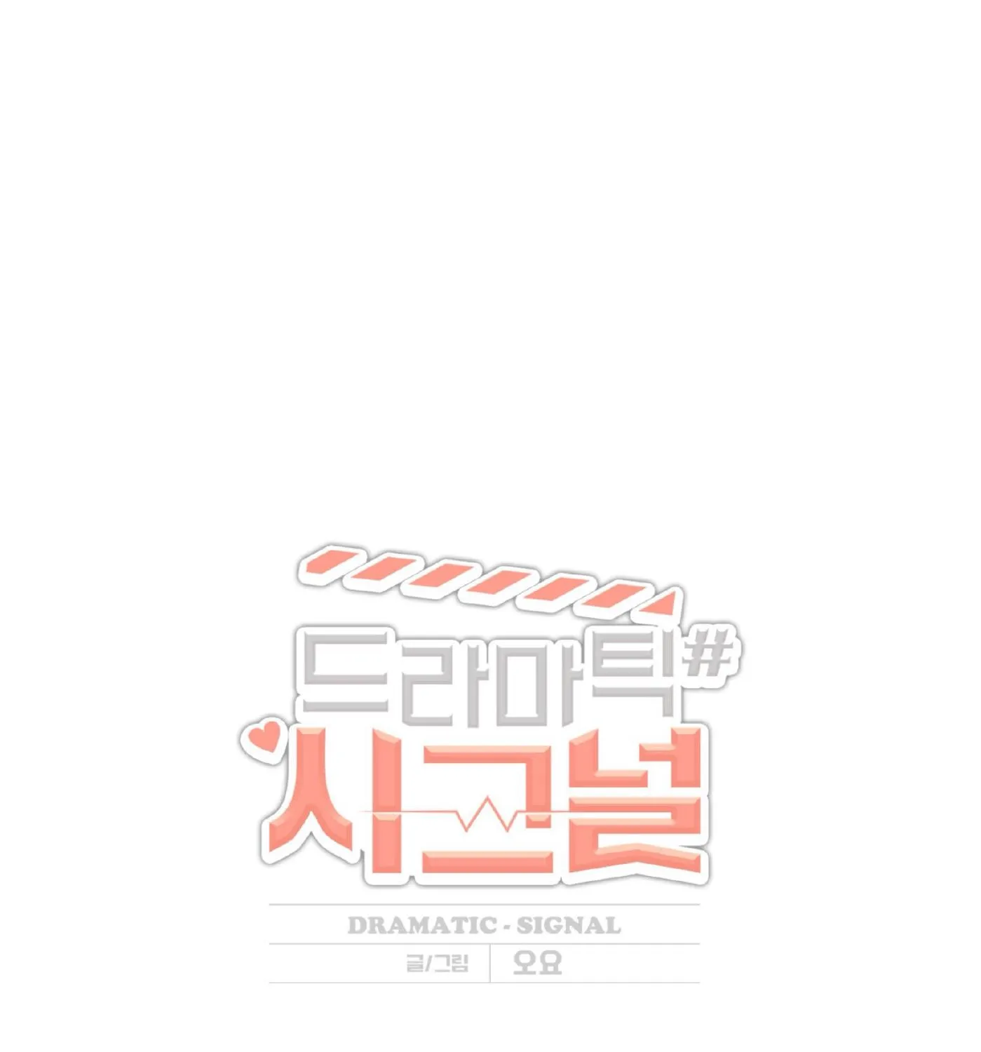 Read Dramatic Signal chapter 18 image 34 on Lezhin
