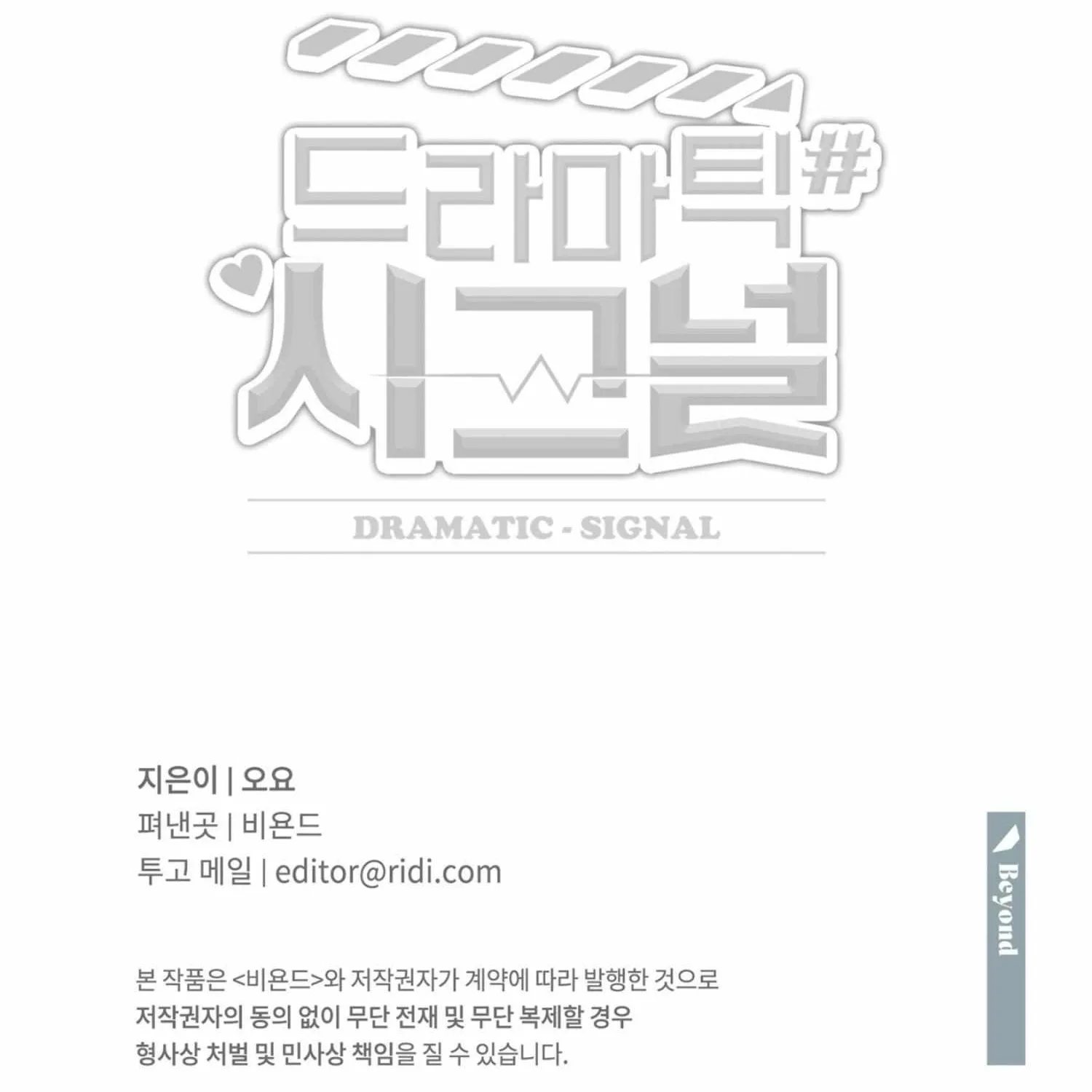 Read Dramatic Signal chapter 19 image 159 on Lezhin