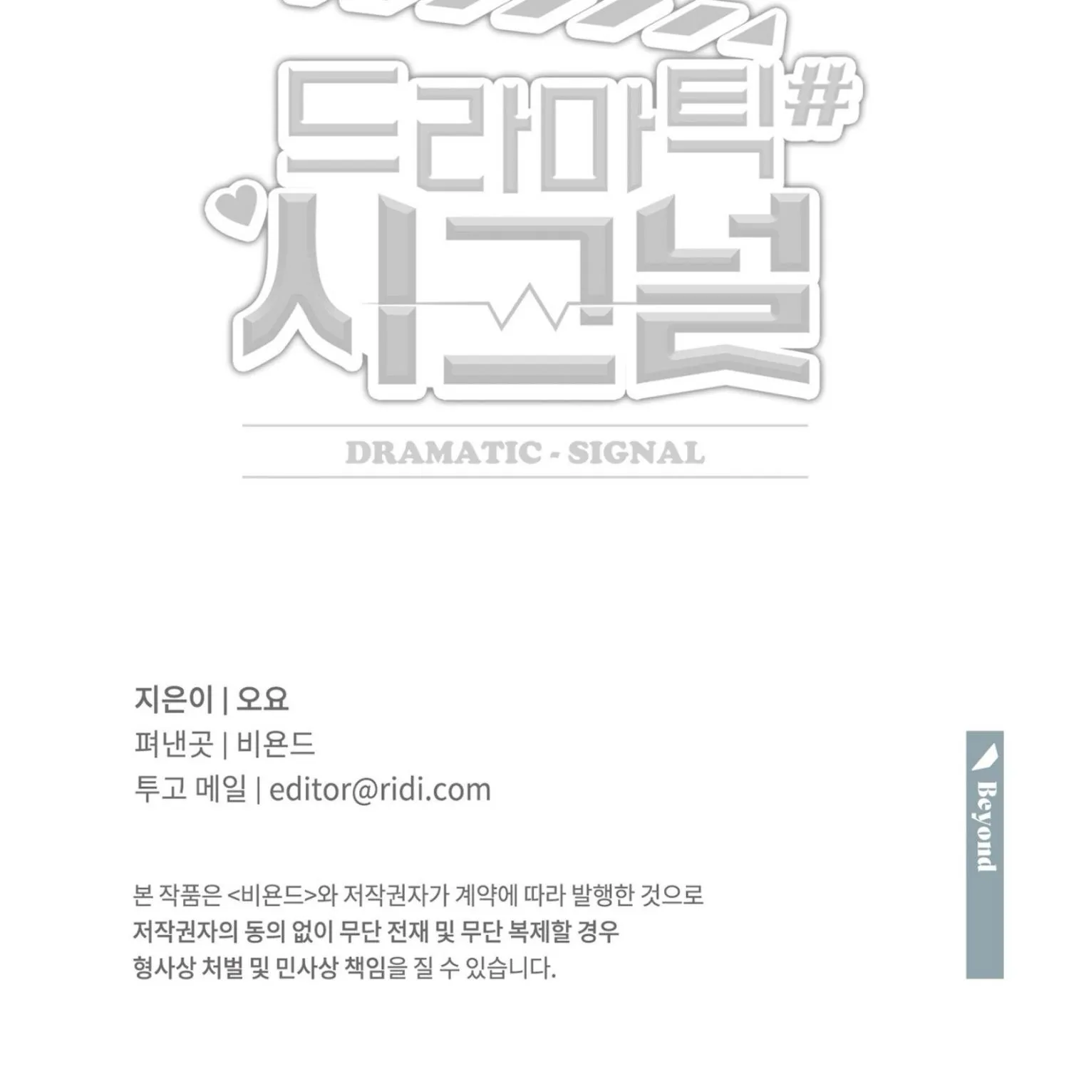 Read Dramatic Signal chapter 20 image 168 on Lezhin